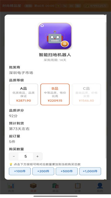 电商经营模拟器截图3