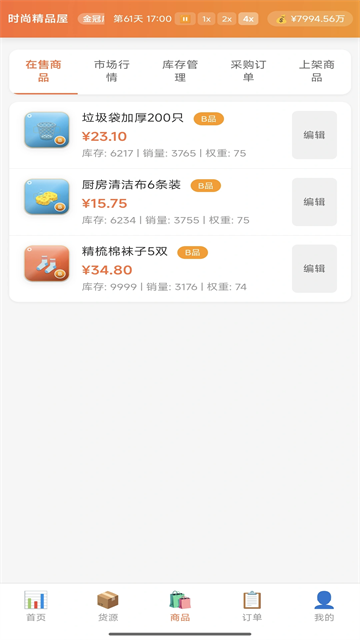 电商经营模拟器截图4