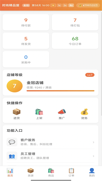 电商经营模拟器截图5