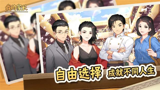 我的家长截图2
