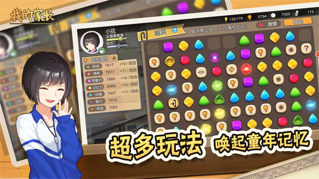 我的家长截图4