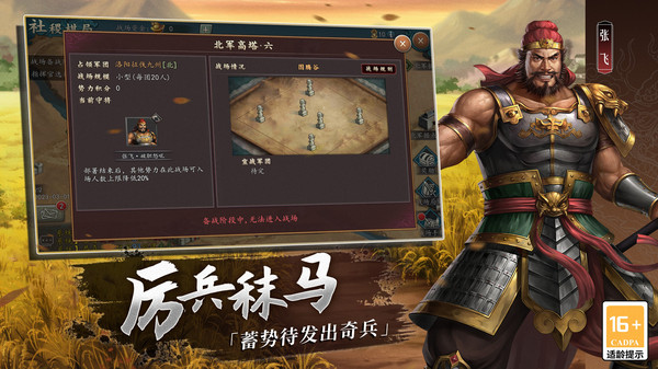 三国志2017截图1