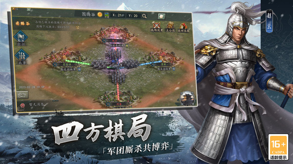 三国志2017截图2