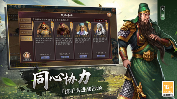 三国志2017截图3