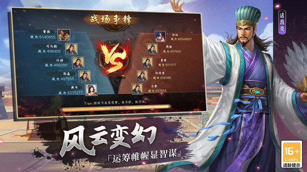 三国志2017截图4