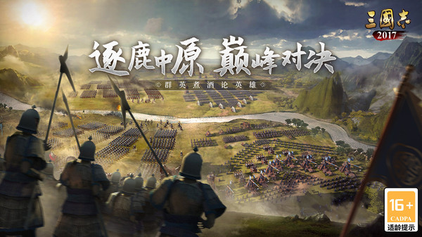 三国志2017截图5
