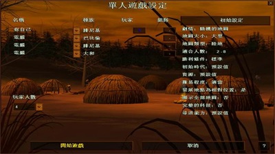 帝国时代1截图2