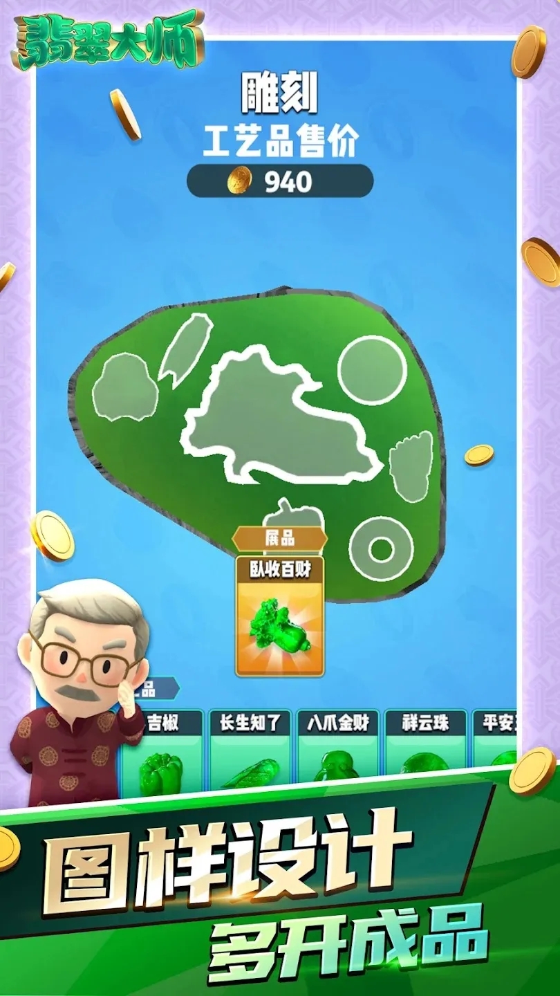 翡翠大师截图3