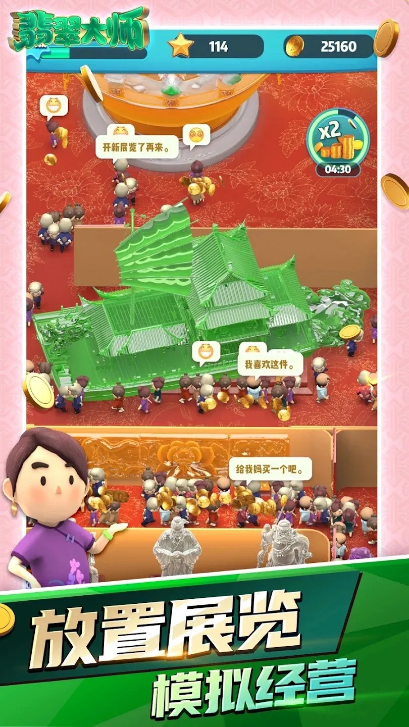 翡翠大师截图4