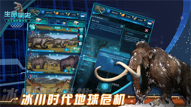 生命简史古生物放置截图1