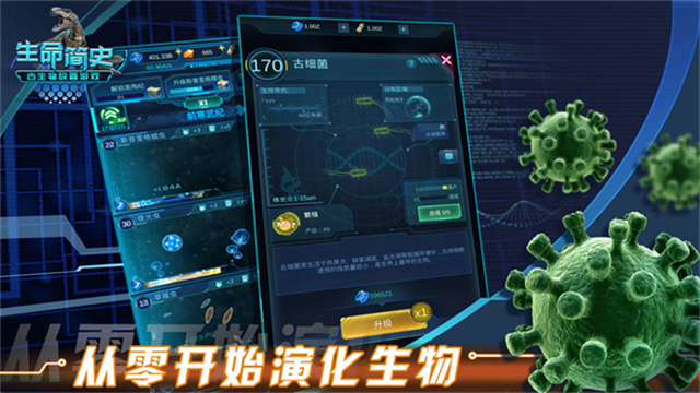 生命简史古生物放置截图2