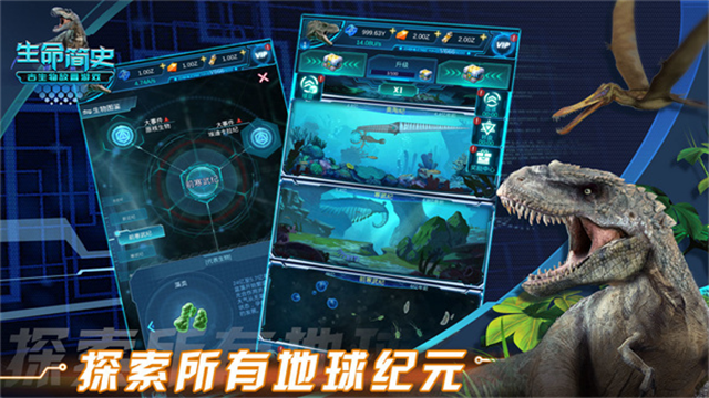 生命简史古生物放置截图3