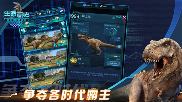 生命简史古生物放置截图4