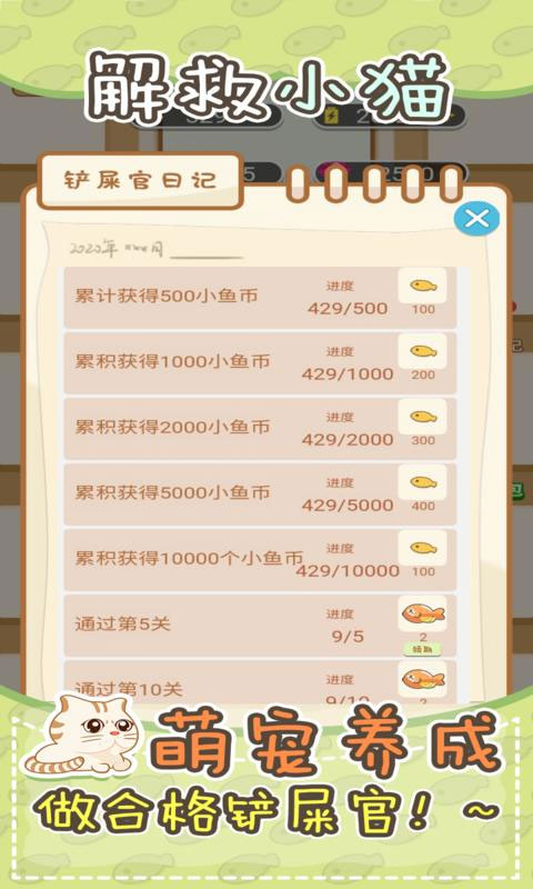 解救小猫截图1