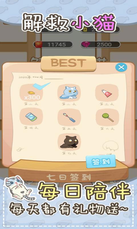 解救小猫截图2