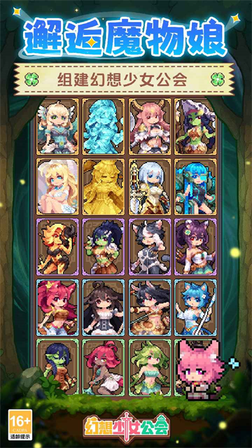 幻想少女公会截图2