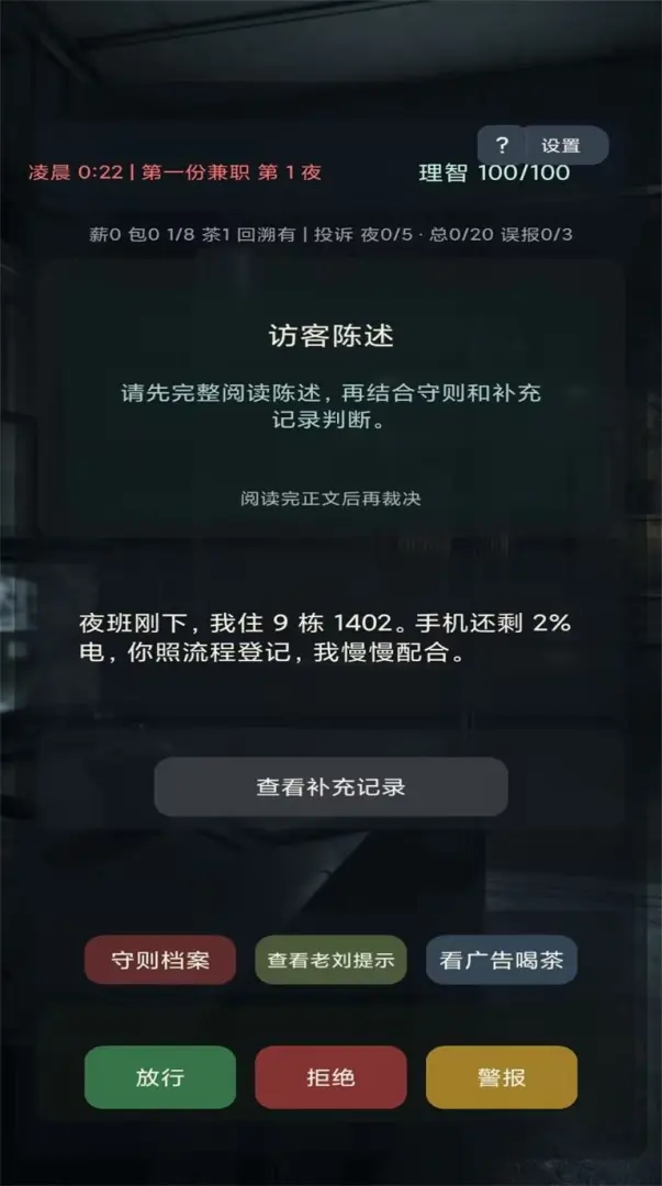 我在规则怪谈世界当保安截图1