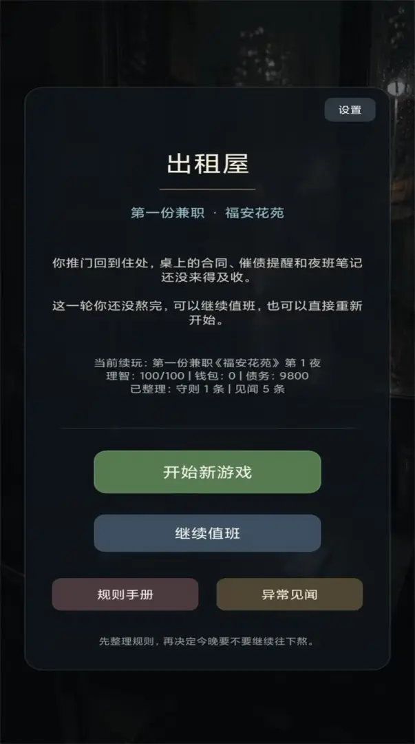 我在规则怪谈世界当保安截图2