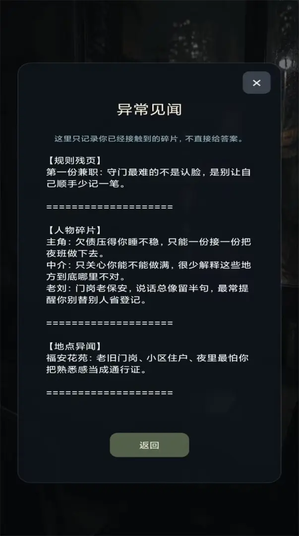 我在规则怪谈世界当保安截图3