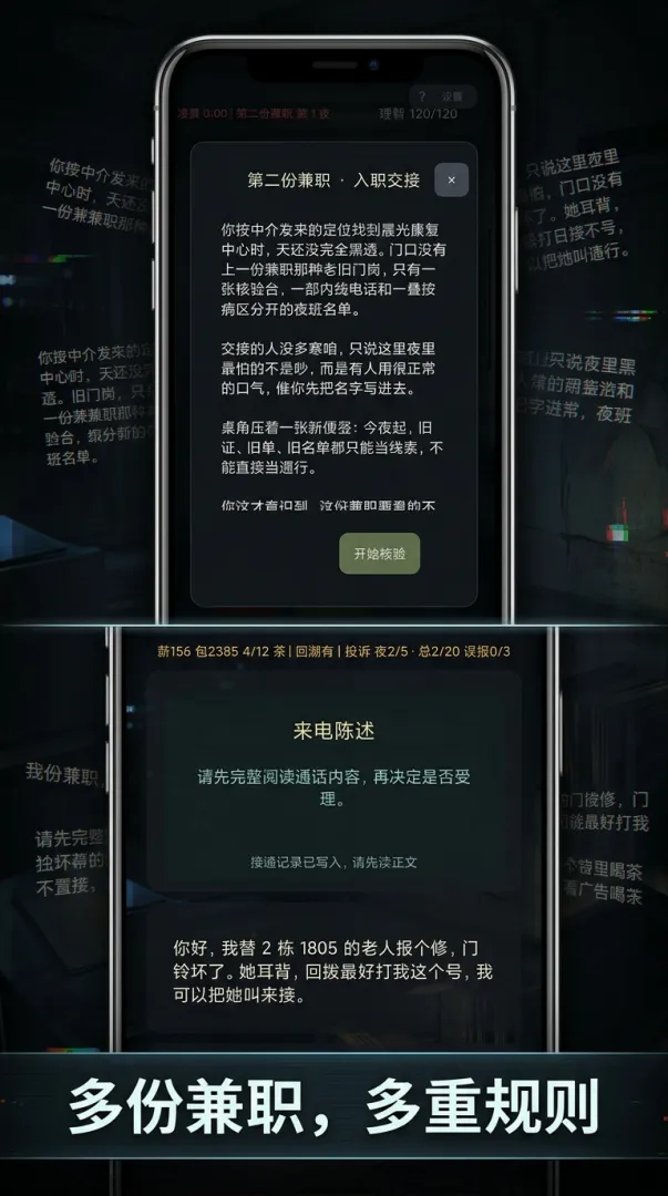 我在规则怪谈世界当保安截图5