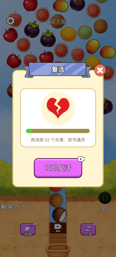 消消水果消消截图5