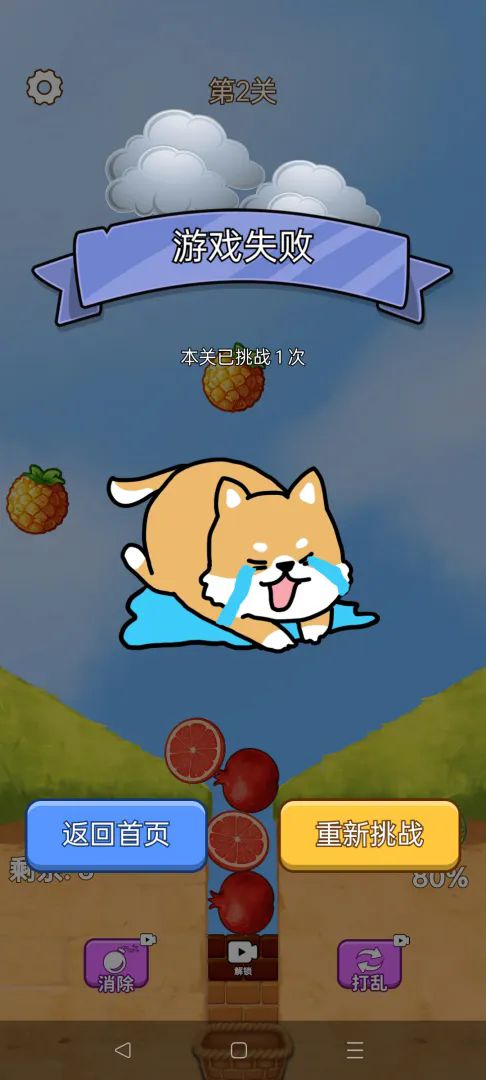 消消水果消消截图7