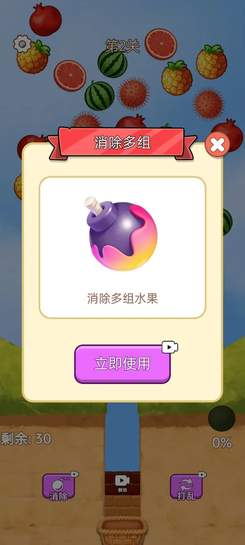 消消水果消消截图8