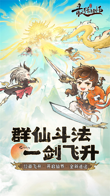 最强祖师截图5