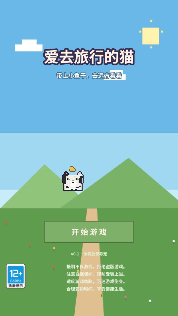 爱旅行的猫截图1