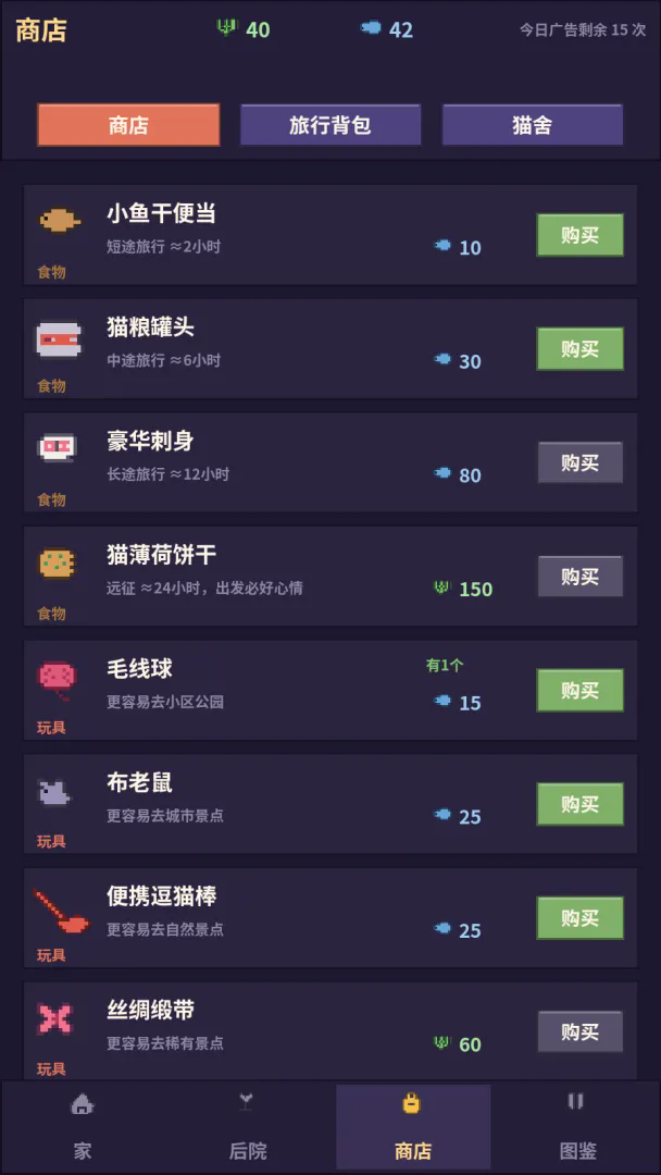 爱旅行的猫截图4