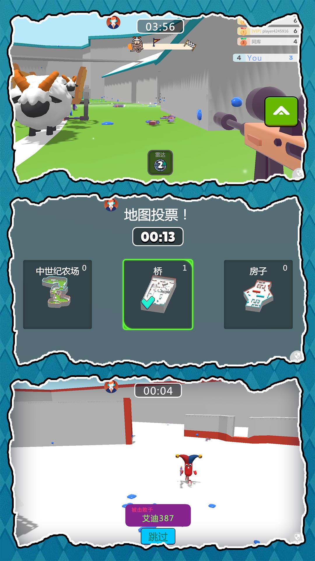 3D梦幻射击截图2