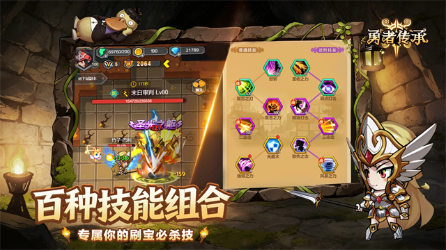 勇者传承截图1