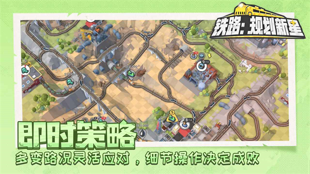 铁路规划新星截图2