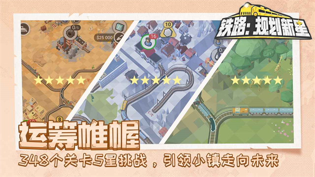 铁路规划新星截图3