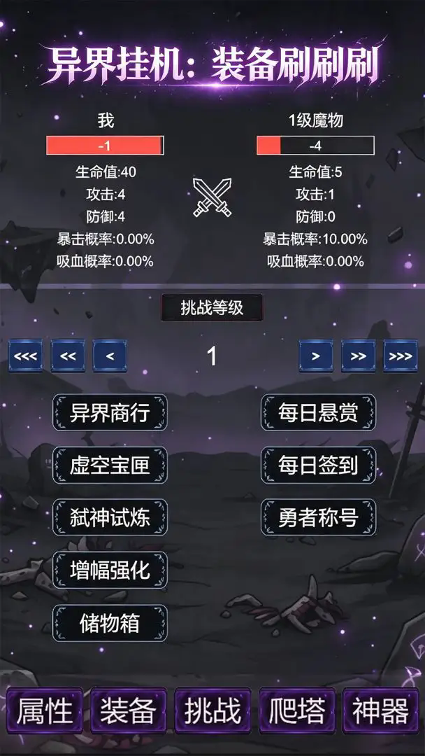 异界挂机装备刷刷刷截图1