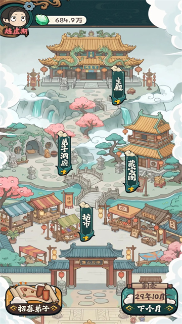 修仙宗门搜打撤截图1