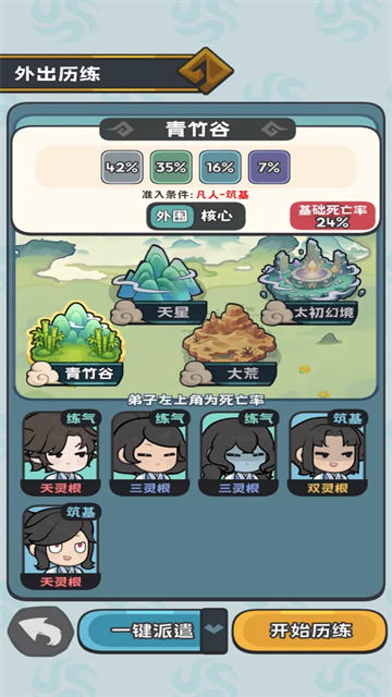 修仙宗门搜打撤截图2
