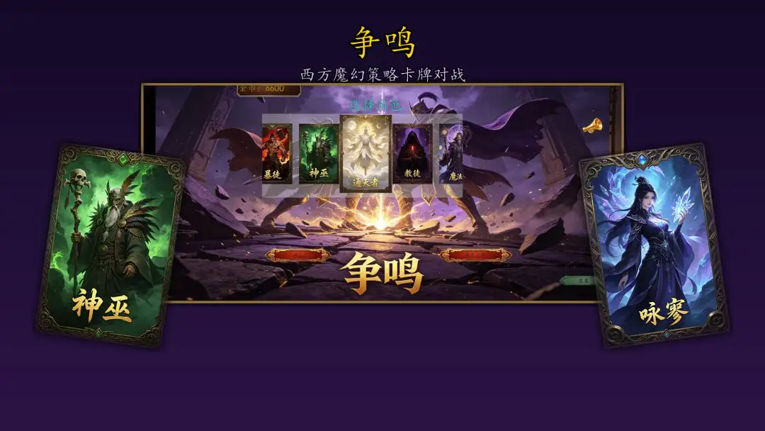争鸣截图3