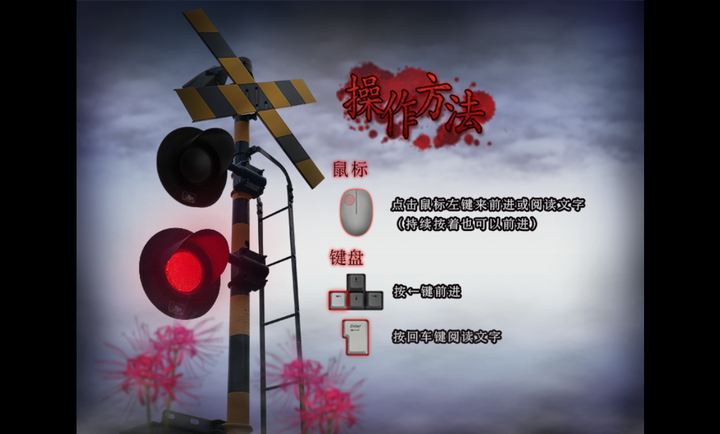 翌日系列灵刻的铁道路口截图2