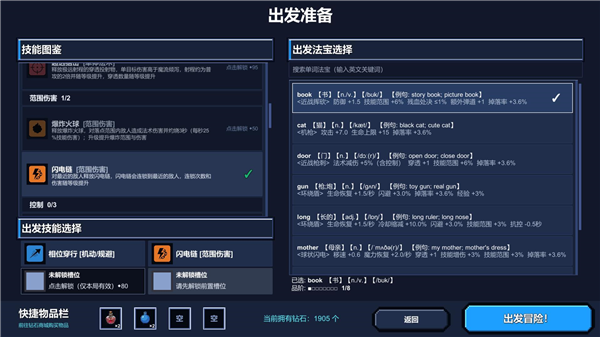 单词肉鸽暗黑法宝截图1