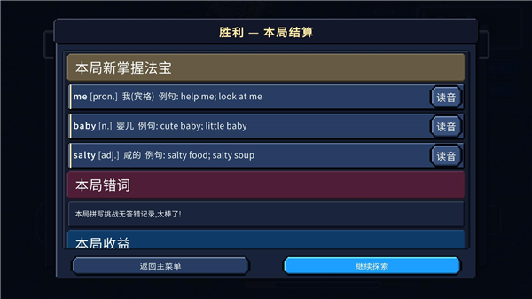 单词肉鸽暗黑法宝截图5