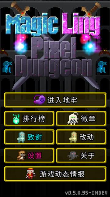 魔绫的像素地牢截图2