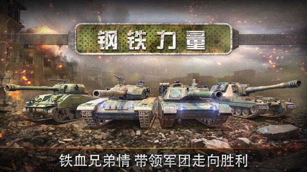 钢铁力量截图5