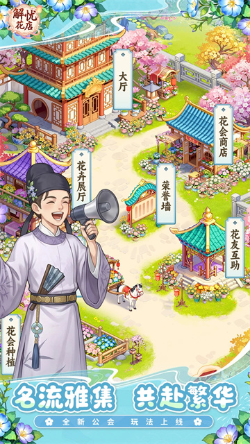 解忧花店截图1