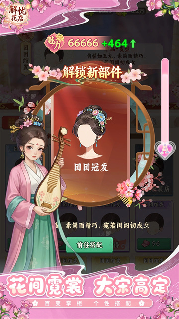 解忧花店截图2