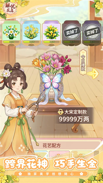解忧花店截图3