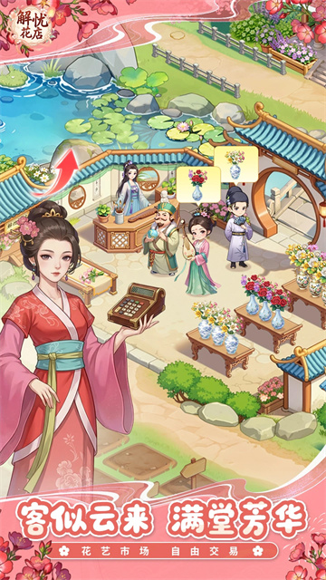 解忧花店截图4