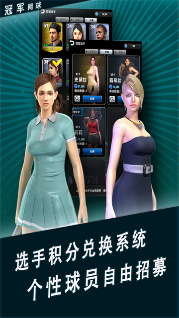 冠军网球截图2