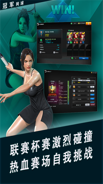 冠军网球截图3
