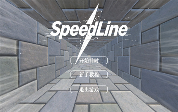 速度线截图3